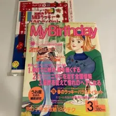 My Birthday 1983年11月号 さそり座細密研究 - メルカリ