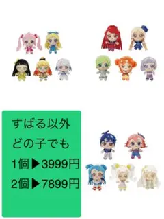 ひみつのアイプリ ぬいぐるみマスコット～アイプリバースコーデ～ 全種セット