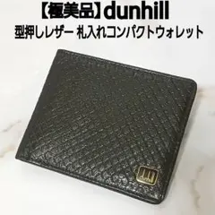 2026年最新】ダンヒル 二つ折り財布の人気アイテム - メルカリ