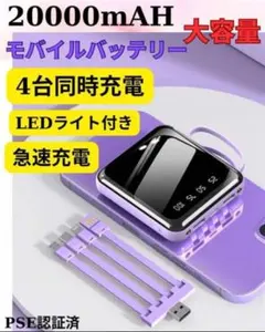 モバイルバッテリー 20000mAh大容量 iPhone PSE認証