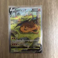 リザードンV SAR S12a VSTARユニバース 211/172