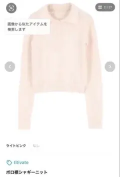 titivate ライトピンク ポロニット