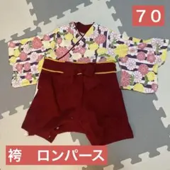 袴　ロンパース　ベビー　女の子　70