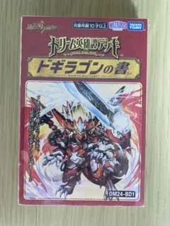 2026年最新】ドギラゴンの書の人気アイテム - メルカリ