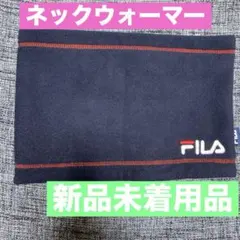 FILAGOLF ネックウォーマー新品未使用（タグ無）