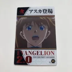 エヴァンゲリオン ウエハース　カード　S-03 2.0 アスカ 登場　開封品