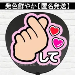 指ハートイラスト　うちわ　文字　ファンサ 文字