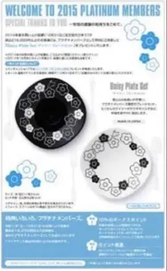 マリークワント Mary Quant デイジー柄 プレート2枚セット