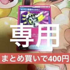 専用