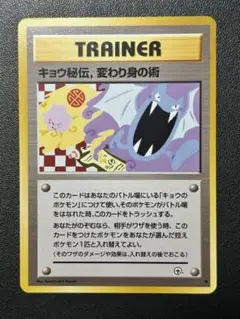 【高騰中】キョウ秘伝変わり身の術 海外規制絵柄 日本限定 希少 旧裏 2025年最新】キョウ秘伝, 変わり身の術の人気アイテム - メルカリ