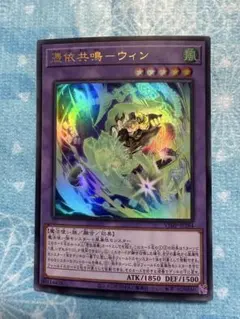 遊戯王　Vジャンプ 4月号 50枚　憑依共鳴　ウィン 遊戯王OCG】Vジャンプ4月号付属『憑依共鳴-ウィン』実物画像 : スター