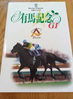 匿名配送】送料込み！ディープインパクト 第66回菊花賞 レーシング