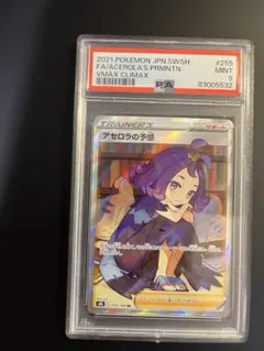 PSA9 アセロラの予感 SR S8b VMAXクライマックス 255 POKEMON 2021 JAPANESE SWSH ACEROLA'S PREMONITION VMAX CLIMAX #255