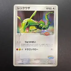 レックウザ PCG-P 041 ポケパーク ルギアのくるくるシップ プロモ レックウザ PCG-P 041 ポケパーク ルギアのくるくるシップ プロモ