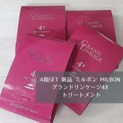 【新品】ミルボン グランドリンケージ 4X (9g×4本) 4箱セットのサムネイル