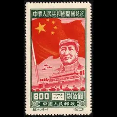 2026年最新】中華人民共和国開国記念 切手の人気アイテム - メルカリ