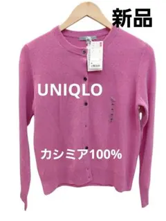 新品 ユニクロ カシミア100%カーディガン ピンク Mサイズ
