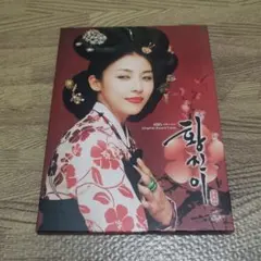 ファン・ジニ OST 韓国盤 CD ハ・ジウォン CMDC-0741