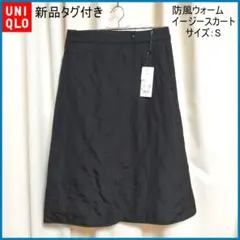 ☆みゆき☆様専用◆新品タグ付 ユニクロ 防風ウォームイージースカート 黒 S