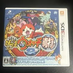 妖怪ウォッチ2 真打 ニンテンドー3DS