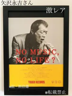 ★矢沢永吉さん★額装★新品額縁入り★非売品★激レア★入手困難★希少★ファン必見★