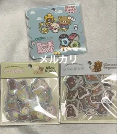 ..リラックマ　シールビッツ　3点セット。