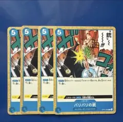 ワンピース カード バリバリの銃 4枚セット