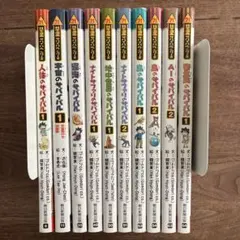 科学漫画サバイバルシリーズ 10冊セット