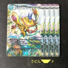 クリスタルメモリー 4枚