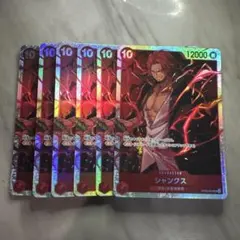 シャンクス SR OP09-004