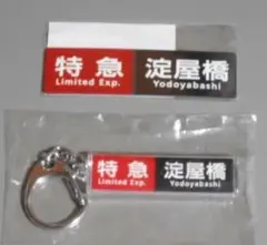 2026年最新】鉄道部品 京阪の人気アイテム - メルカリ