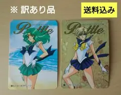 セーラースターズ カードダス ネプチューン ウラヌス セット