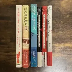 5分後シリーズ　セット