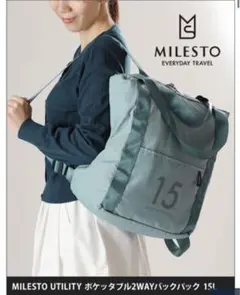 ミレスト ポケッタブル　2way バックパック　15L リュック グリーンのサムネイル