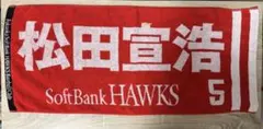 福岡ソフトバンクホークス 松田宣浩選手 タオルのサムネイル