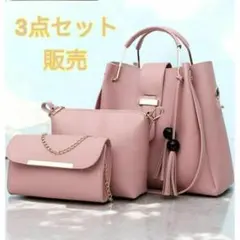 ショルダーバッグ 3点セット トートバッグ 肩掛け 手提げ 斜め掛け ポーチ