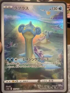 ラプラス AR S12a VSTARユニバース 177/172