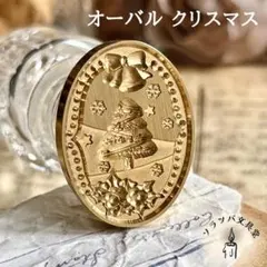 【正規品】3D オーバルクリスマス スタンプヘッド シーリングスタンプ Xmas