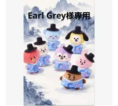 Earl Grey様専用