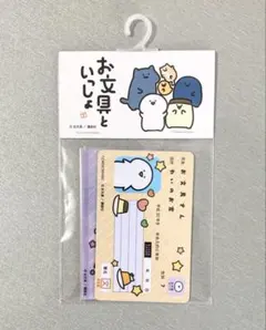 お文具といっしょ マイナンバー風カード＆カードカバー ドンキホーテ限定 新品のサムネイル