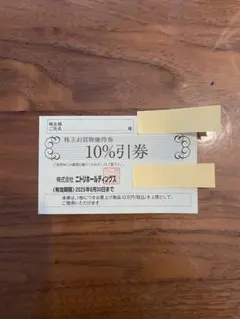 ニトリ 株主優待券１枚