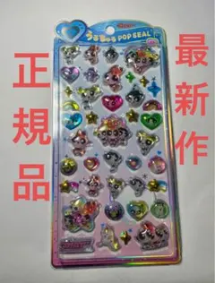 h*-様 【正規品/最新作】うるちゅるPOP SEAL パワーパフガールズ 未開