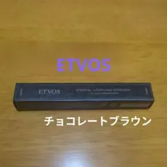 【ETVOS 】ミネラルロングラッシュマスカラⅡ 　チョコレートブラウンのサムネイル