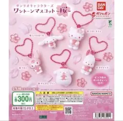 サンリオキャラクターズ ワントーンマスコット〜桜〜