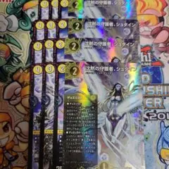 デュエルマスターズ　デュエマ　沈黙の守護者、シュタイン　4セット