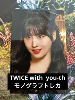 TWICE with you-th monograph モノグラフトレカ