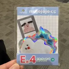 mojojojoくじ ステッカーセット E賞 (Bデザイン)