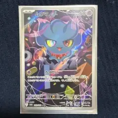 ムウマ AR 202/193 MEGA ハイクラスパック MEGAドリームex…