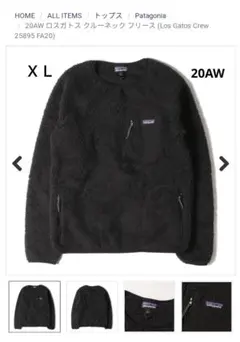 パタゴニア　ロスガトスクルー　XL