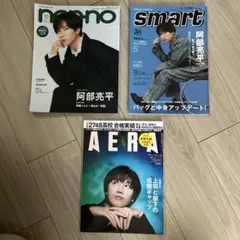 阿部亮平特集　表紙３冊セット
